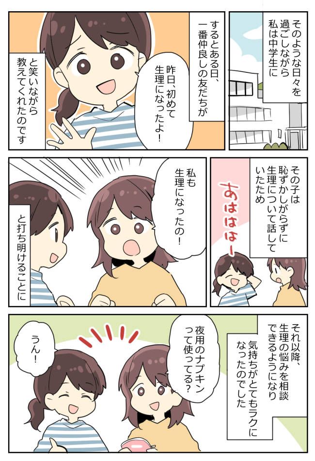 小学6年生で初潮を迎えた私。親友にも数年間、女の子の日を隠し通していた理由とは！？