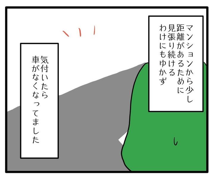 知らない車が停まってる／あべかわ