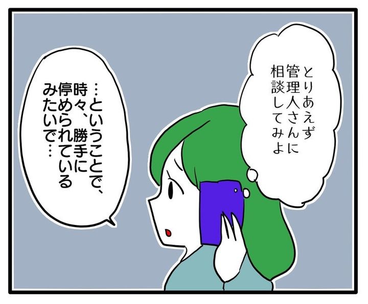 知らない車が停まってる／あべかわ