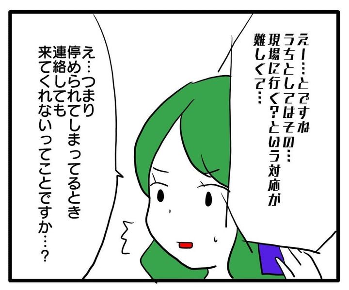 知らない車が停まってる／あべかわ