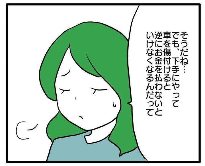 知らない車が停まってる／あべかわ