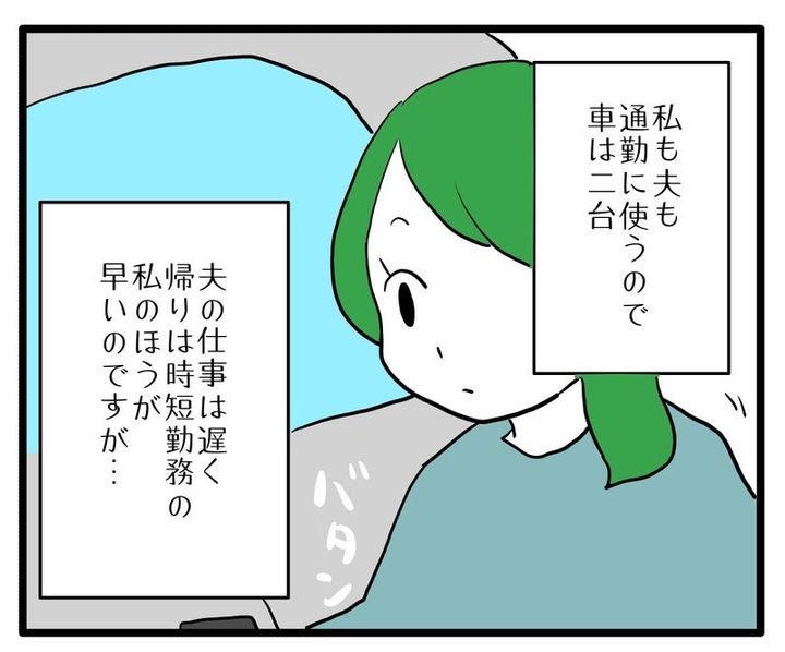 知らない車が停まってる／あべかわ