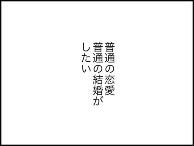 どうしたら結婚できますか／のむすん
