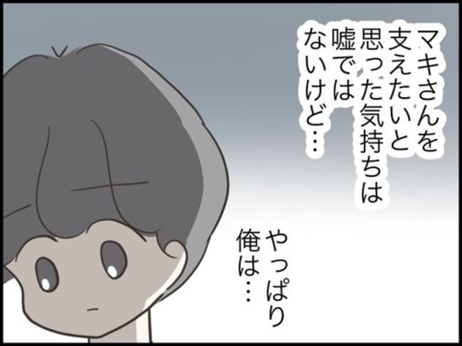 どうしたら結婚できますか／のむすん