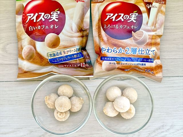 アイスの実＜とろけるカフェオレ＞と＜白いカフェオレ＞２