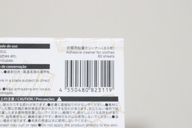 衣類用粘着クリーナー（60枚） JANコード