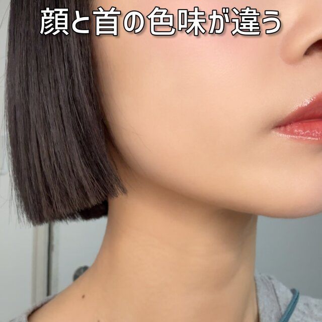 顔と首の色味が違う