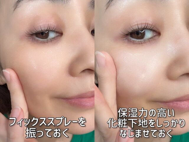 フィックススプレーや保湿力のある下地をしっかり馴染ませる。