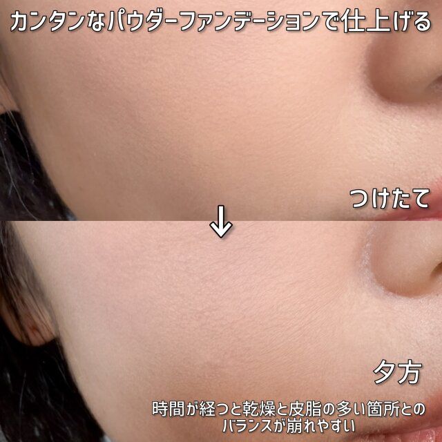カンタンなパウダーファンデーションで仕上げる