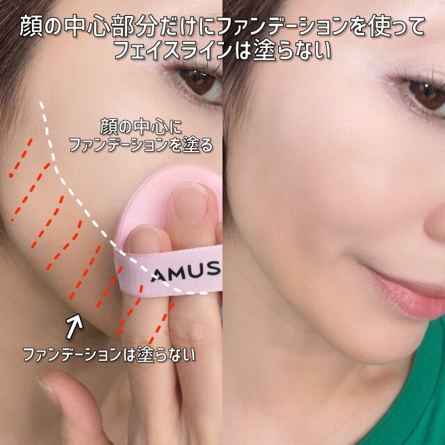 ファンデーション 塗る位置