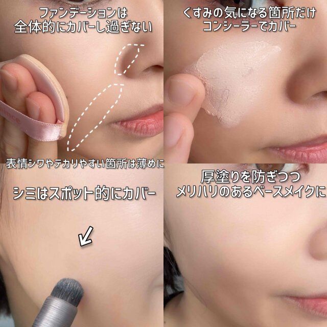 コンシーラーを使って気になる箇所だけをカバー