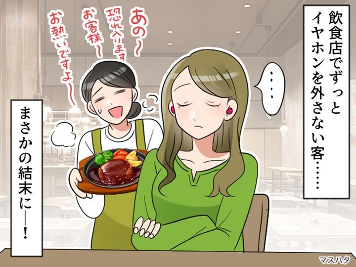画像: 飲食店で“イヤホンを外さない客”に「あぶないッ！！」→ 提供しようとした店員に『思わぬ悲劇』が