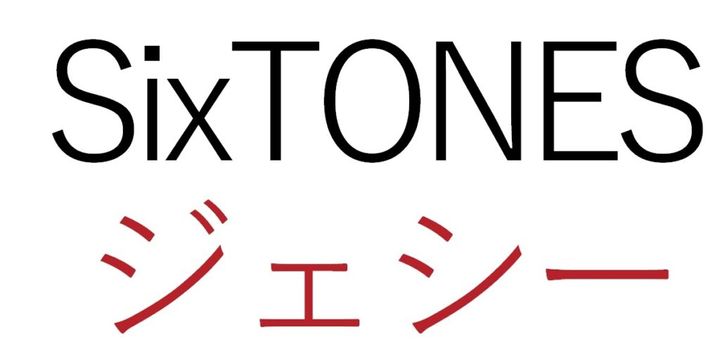 人気アイドルグループSixTONESのジェシーさん(29)が、TBS系「THE神業チャレンジ」の11月11日放送回でアーチェリーのレジェンド古川高晴選手と超難関の2番勝負に挑むことが明らかになりました。