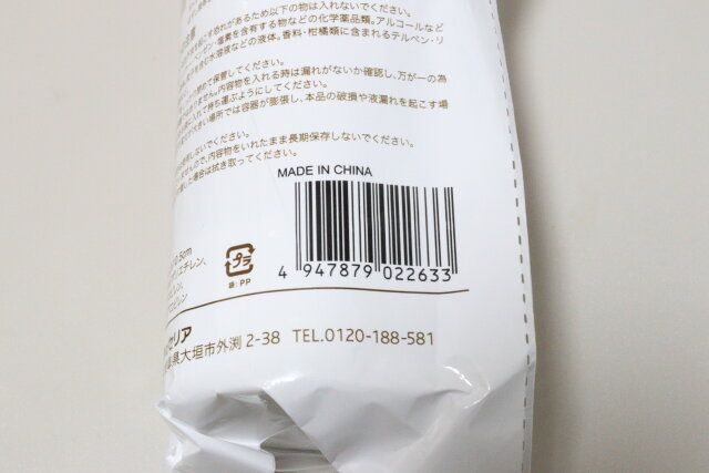 トラベルボトル 3in1 JANコード