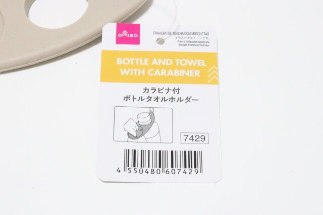 カラビナ付ボトル、タオルキーホルダー（ベージュ、黒、グリーン） JANコード