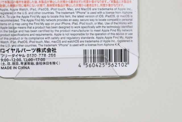 ダイソー 紛失防止タグ パッケージ JANコード