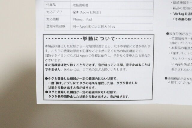 ダイソー 紛失防止タグ 説明書 挙動