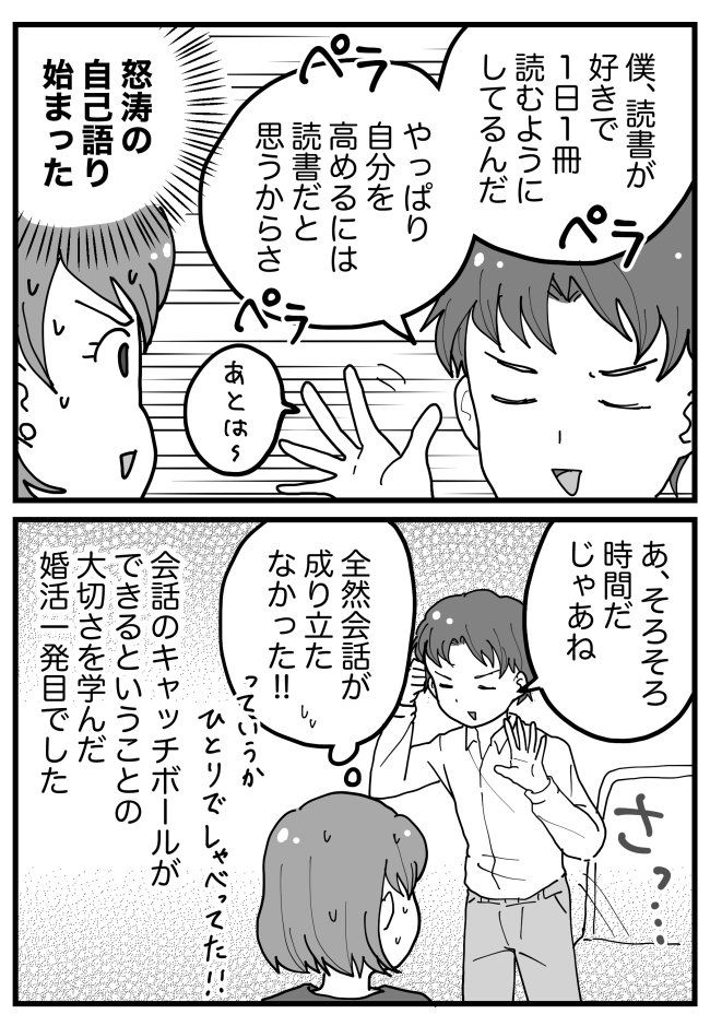 「え、えぇ～…？」婚活パーティーで出会った男性。私の前に座った途端、はじまったのは…