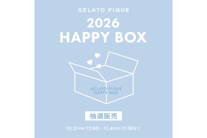 「ジェラート ピケ」毎年大好評の福袋「HAPPY BOX 2026」が今年も登場！