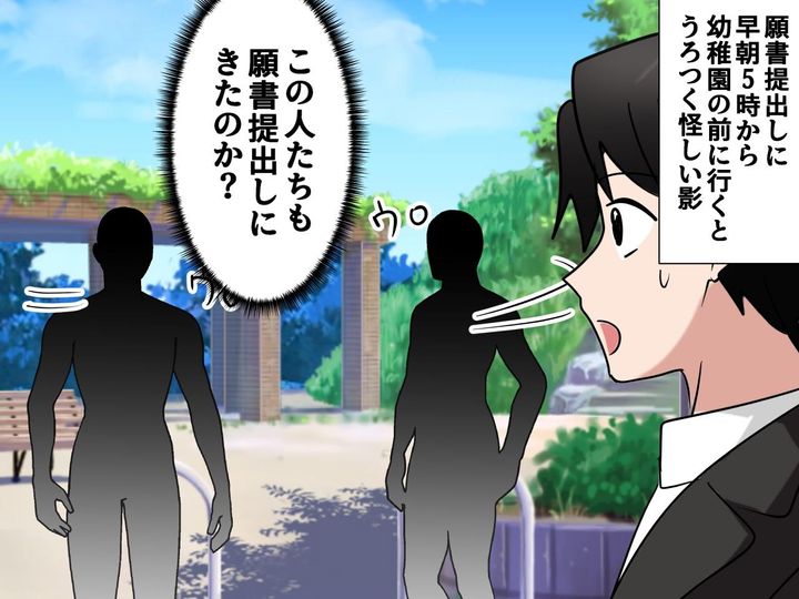 画像: 「これが保活か、、、！」早朝5時から園の前をうろつく“怪しい影”。2時間後 →『想像を絶する光景』が