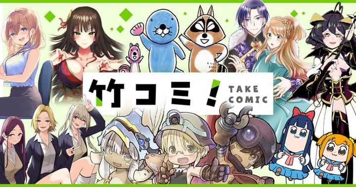 「竹コミ！」オープン