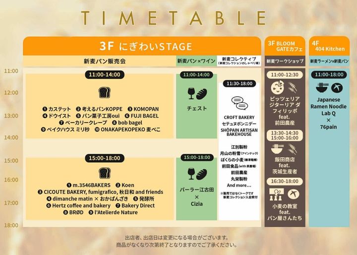 タイムテーブル