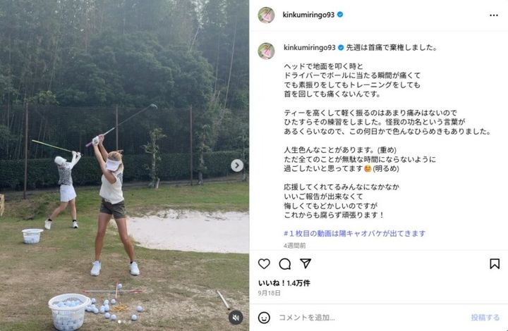 金田久美子、“美スイング”を披露！「人生色んなことがあります」とコメント