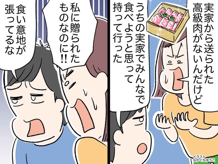 画像: 実家から私に届いた高級肉。夫が勝手に「うちの実家で食べる！」でも、取り上げられたお肉は──！？