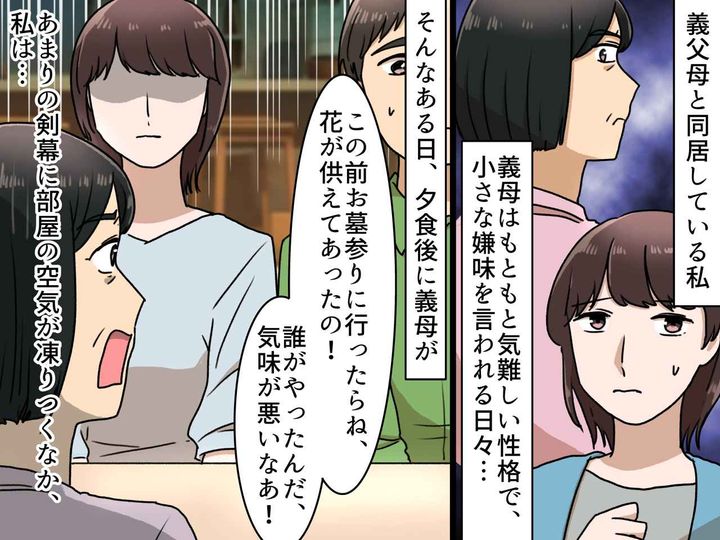 画像: お墓参りで「気味悪い！」と怒鳴った義母 →「あの、、、」嫁の一言に、義母が凍りついた理由