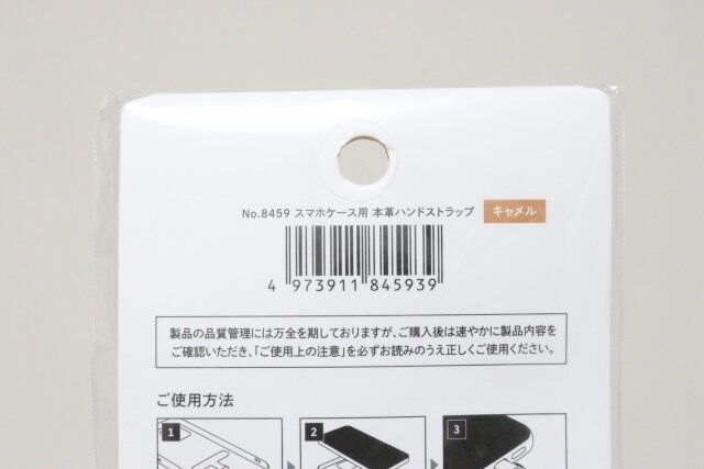 キャンドゥ スマホケース用 本革ハンドストラップ キャメル パッケージ JANコード