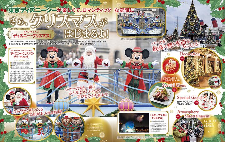 ディズニーファン12月号 ディズニーシー クリスマス