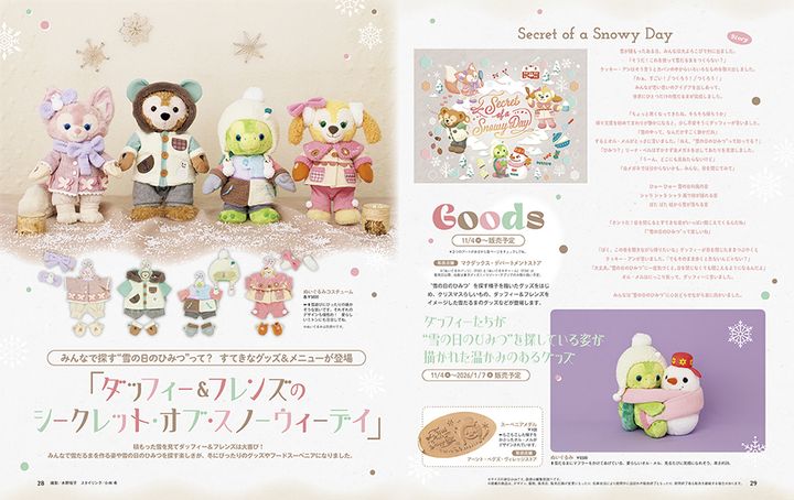 ディズニーファン12月号 ダッフィー＆フレンズ