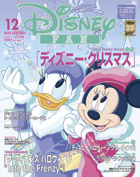 ディズニーファン12月号
