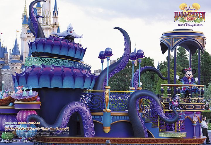 ディズニーファン12月号 ディズニー・ハロウィーン