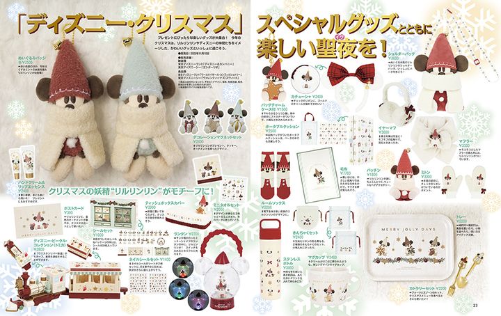 ディズニーファン12月号 クリスマスグッズ