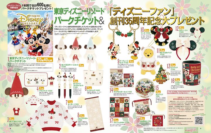 ディズニーファン12月号 プレゼントキャンペーン