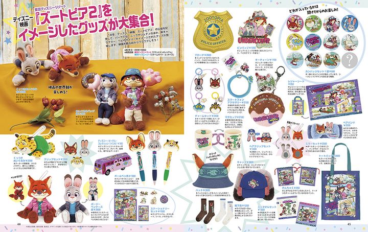 ディズニーファン12月号 ズートピアグッズ