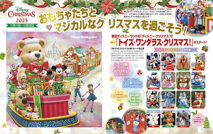 ディズニーファン12月号 ディズニーランド クリスマス