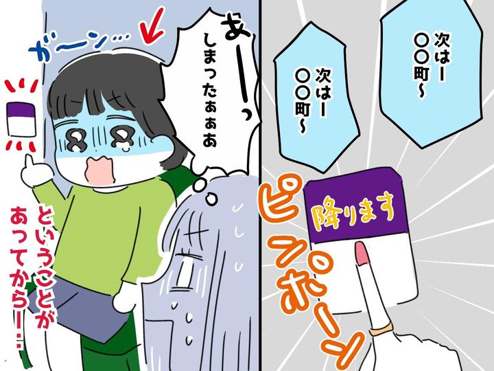 画像: 『降ります』ボタンは、子どものワクワクだから。特別な瞬間を守るため、私が心掛けている『大人の配慮』