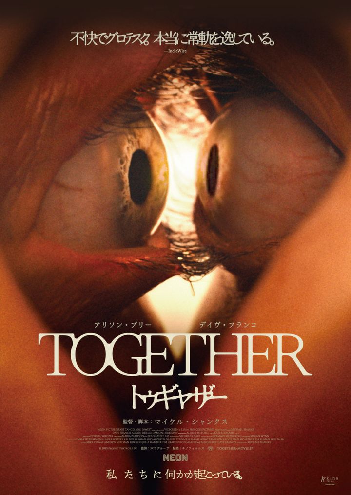 映画『トゥギャザー』ティザービジュアル （C）2025 Project Foxtrot, LLC width=