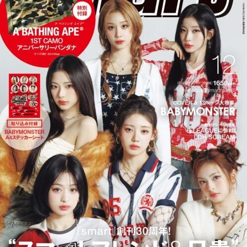 BABYMONSTER、日本の男性誌の表紙に！13ページ特集＆ステッカーシート付きでファン必見【smart12月号】