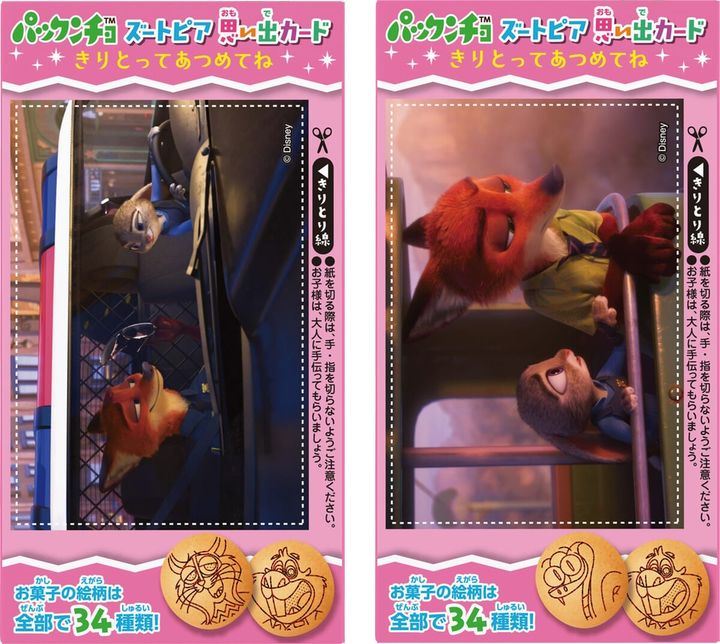 パックンチョ＜イチゴ＞02