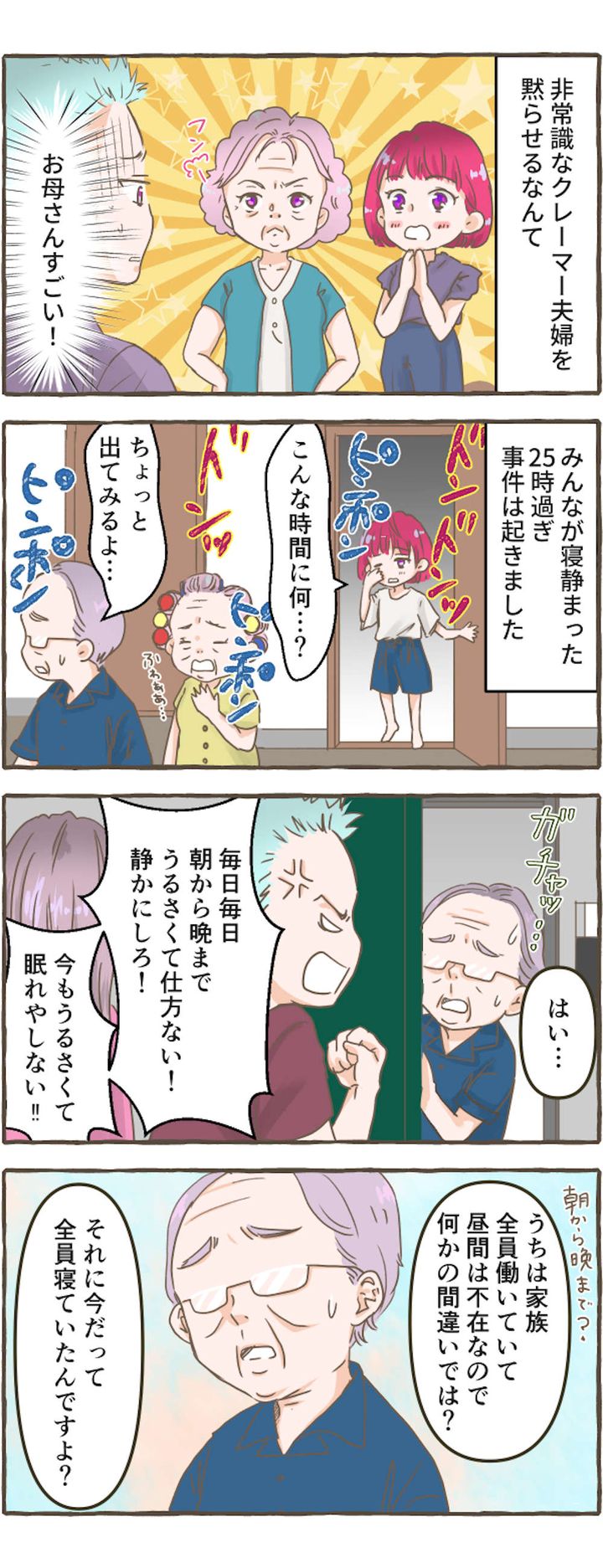 No221_深夜に乗り込んできたクレーマー夫婦を一喝！ 騒音トラブルを解決させた母親の凄み_001.jpg