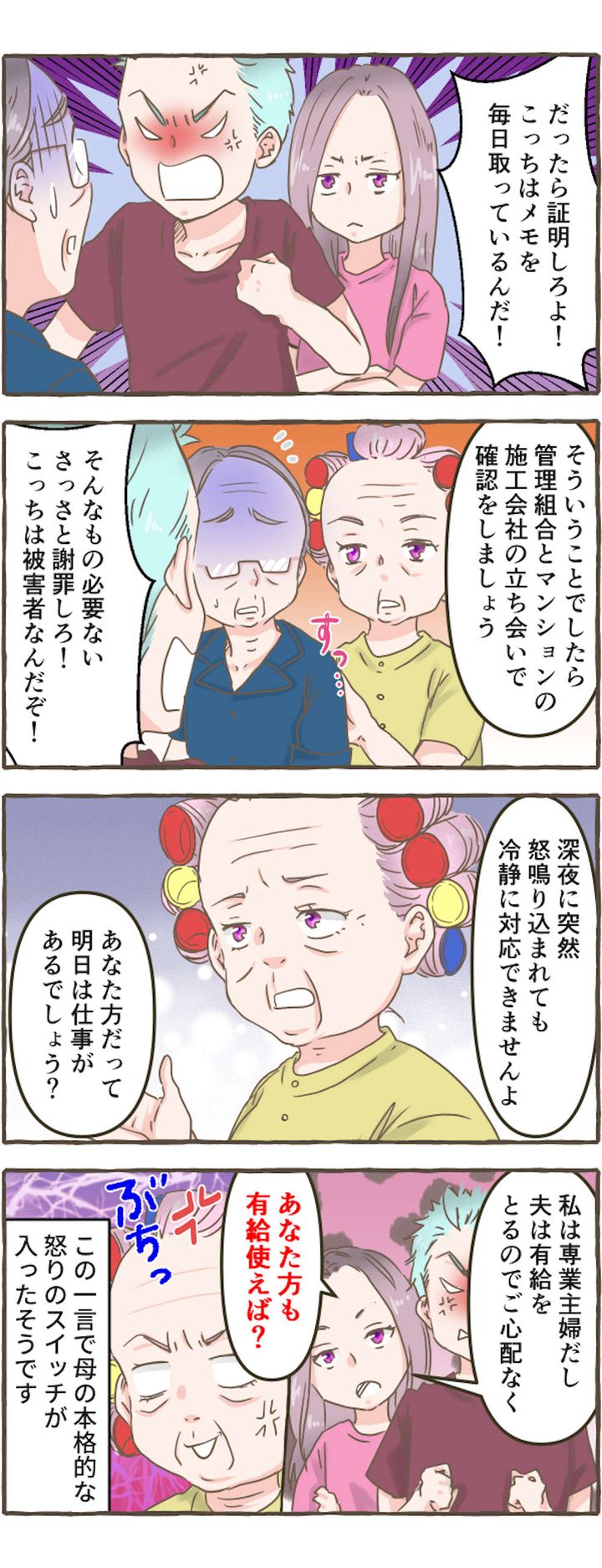 No221_深夜に乗り込んできたクレーマー夫婦を一喝！ 騒音トラブルを解決させた母親の凄み_002.jpg