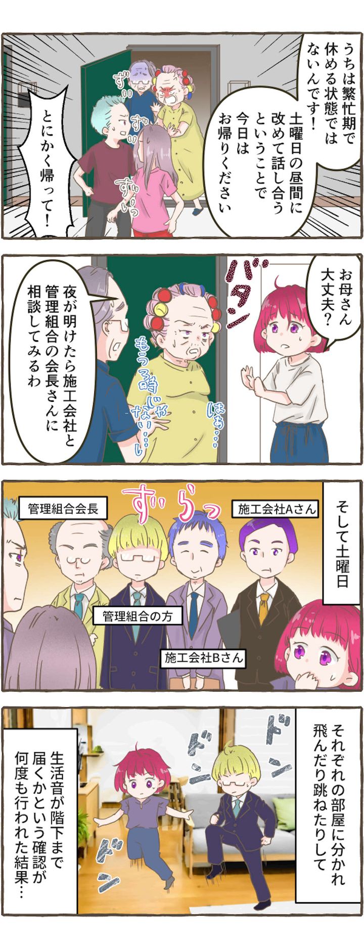 No221_深夜に乗り込んできたクレーマー夫婦を一喝！ 騒音トラブルを解決させた母親の凄み_003.jpg