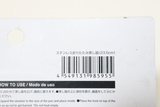 ダイソーのステンレス折りたたみ蒸し器のJAN