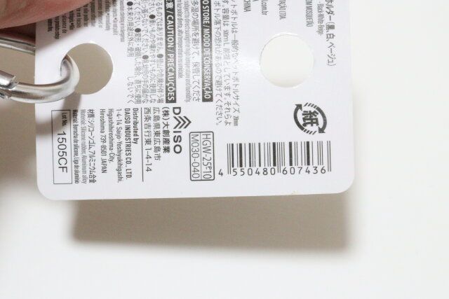 ダイソー カラビナ付ボトルキーホルダー（黒、白、ベージュ） 商品タグ JANコード