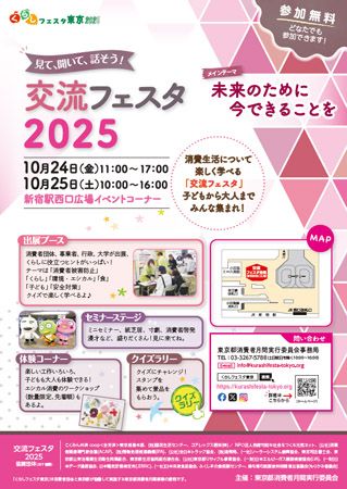 【東京都新宿区】貴金属製品の品位証明(ホールマーク)について学ぼう！造幣局が「交流フェスタ」に出展