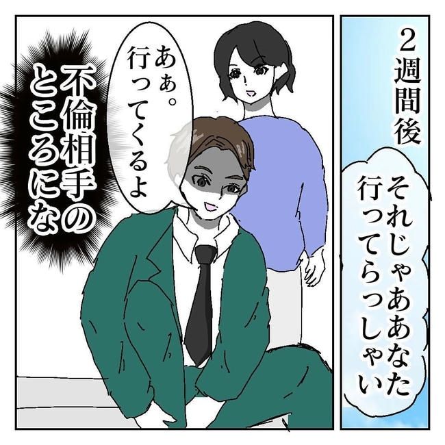 不倫はバレなきゃ不倫じゃない／虹丸