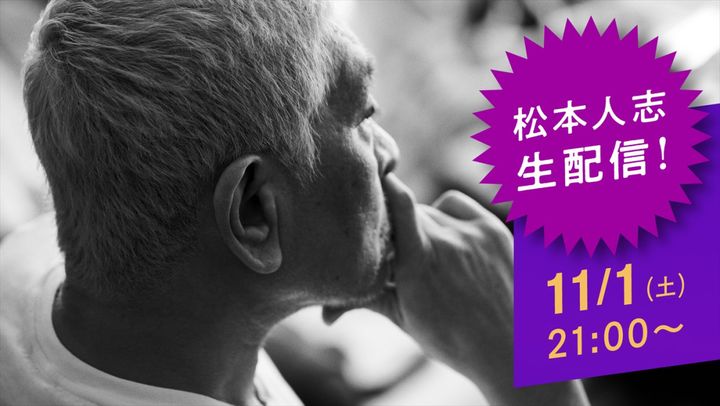 「DOWNTOWN＋」松本人志の単独生配信からスタート！ width=